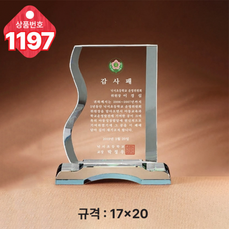 크리스탈 상패1196 #5