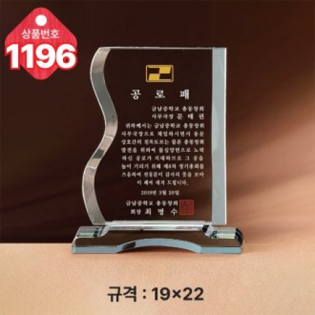 크리스탈 상패1196 #2