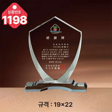 크리스탈 상패1198 #3