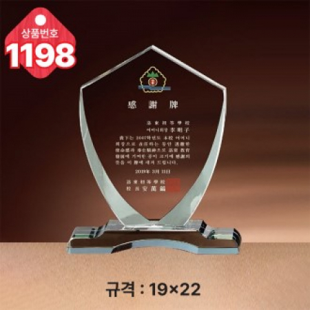 크리스탈 상패1198 #2