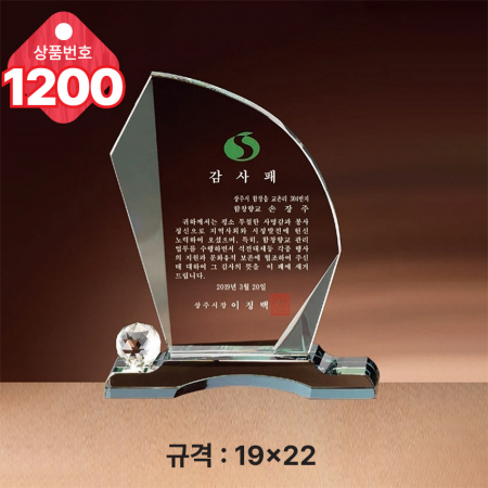 크리스탈 상패1200 #4