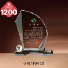 크리스탈 상패1200
