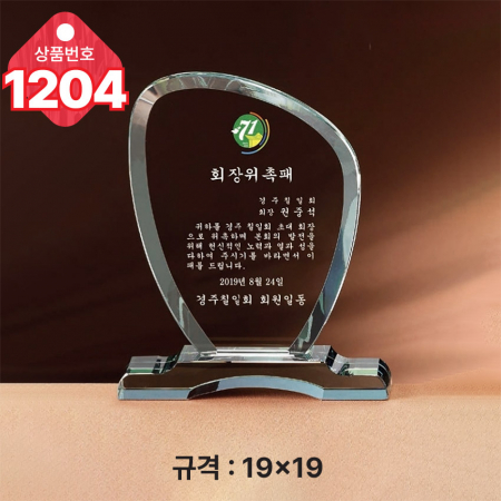 크리스탈 상패1204 #3