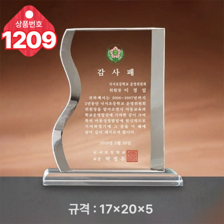크리스탈 상패1208 #5
