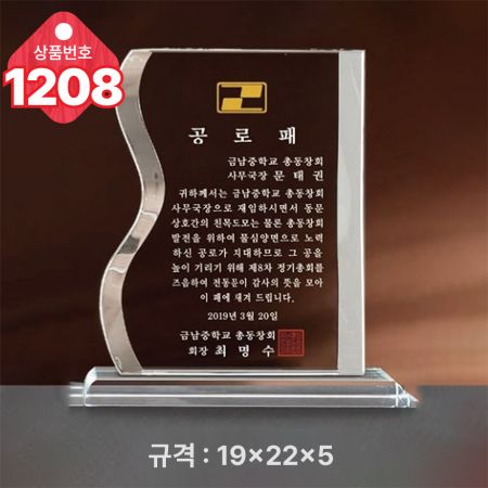 크리스탈 상패1208 #4