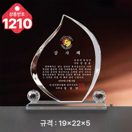 크리스탈 상패1210 #3