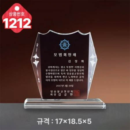 크리스탈 상패1212 #2