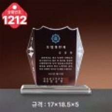 크리스탈 상패1212