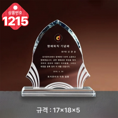 크리스탈 상패1214 #5