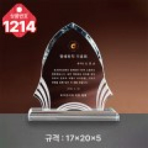 크리스탈 상패1214