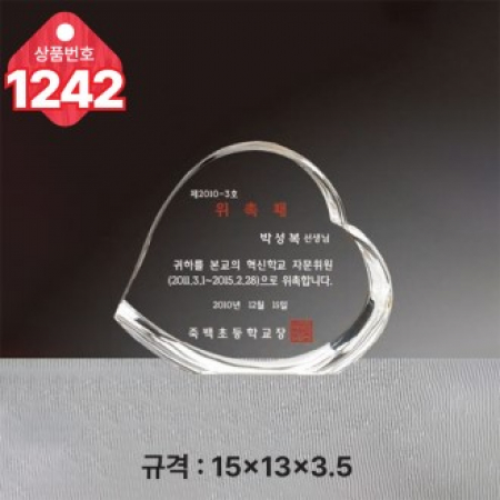 크리스탈 상패1242 #2