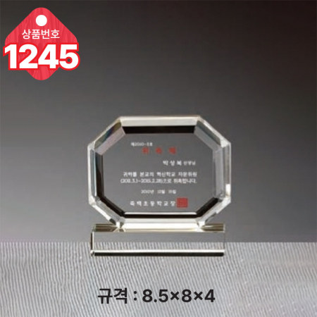 크리스탈 상패1245 #3
