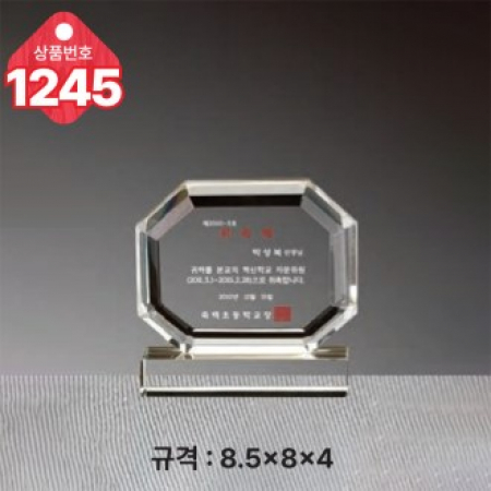 크리스탈 상패1245 #2