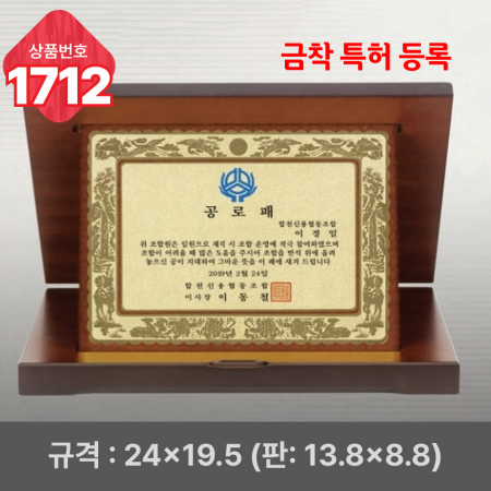 일반 상패 1712 #4