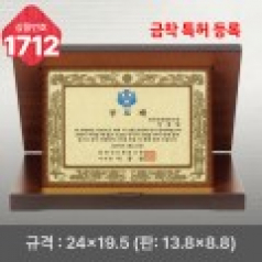 일반 상패 1712