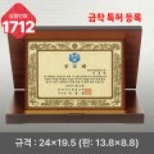 일반 상패 1712
