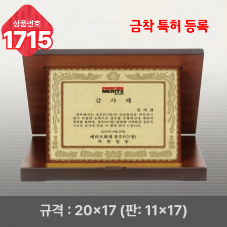 일반 상패 1714 #5