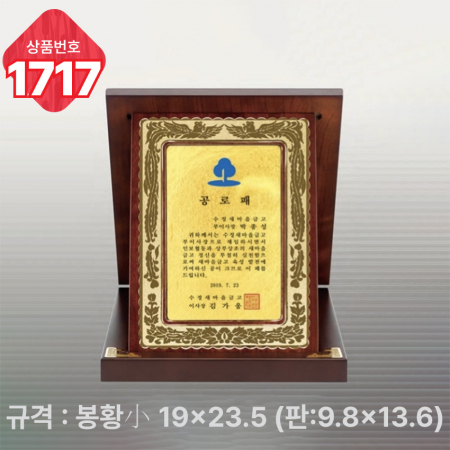 일반 상패 1716 #5