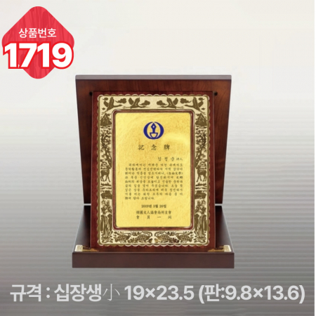 일반 상패 1718 #5