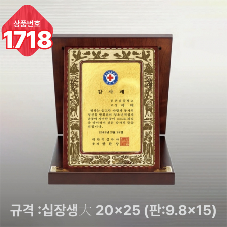 일반 상패 1718 #3