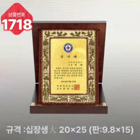 일반 상패 1718 #2