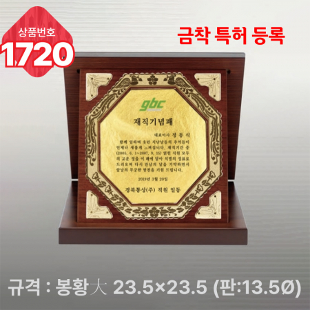 일반 상패 1720 #4