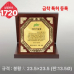작은이미지: 일반 상패 1720 #2