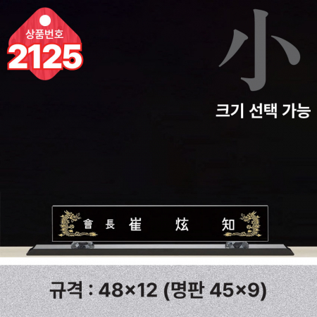 크리스탈 명패 2125 #3