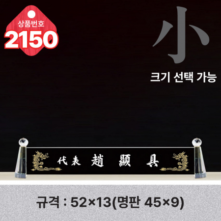 크리스탈 명패 2150 #3