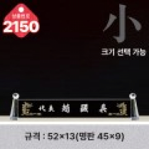 크리스탈 명패 2150