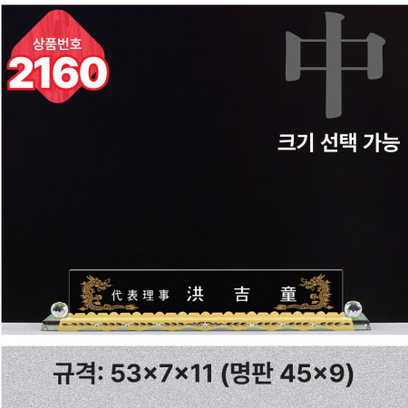 크리스탈 명패 2160 #4
