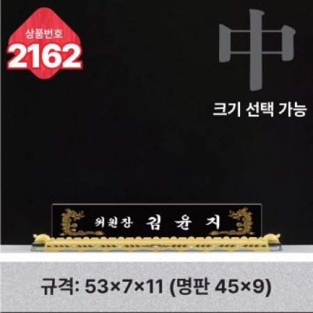 크리스탈 명패 2162 #2