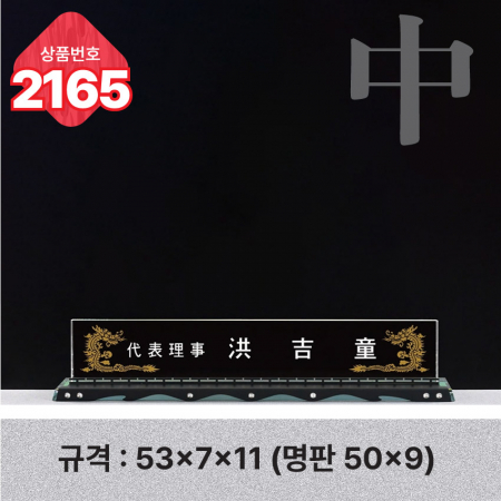 크리스탈 명패 2164 #5
