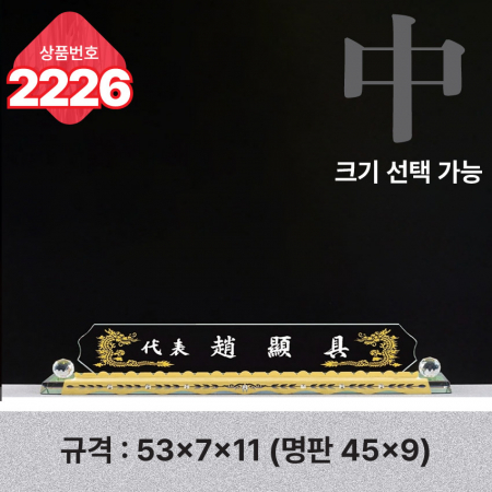 크리스탈 명패 2226 #3