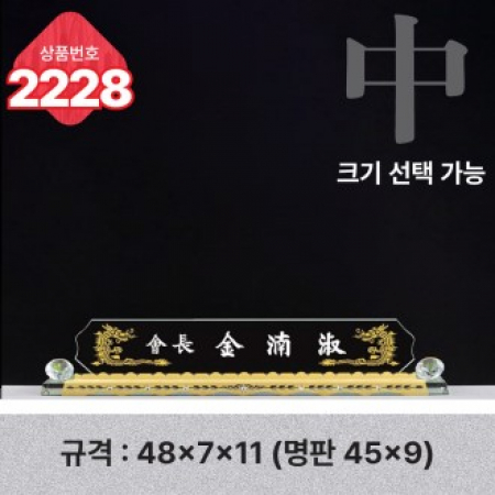 크리스탈 명패 2228 #2