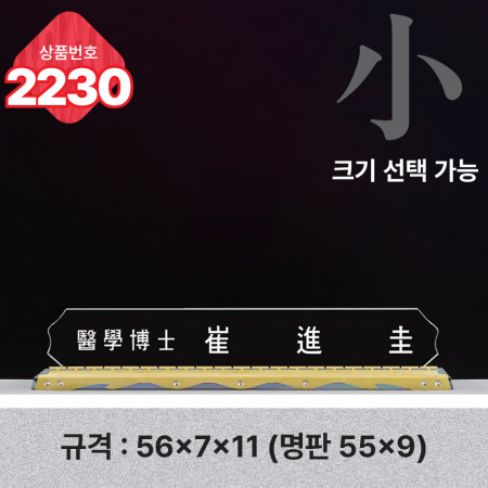 크리스탈 명패 2230 #4