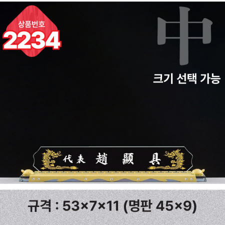 크리스탈 명패 2234 #3