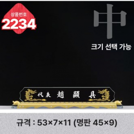 크리스탈 명패 2234 #2