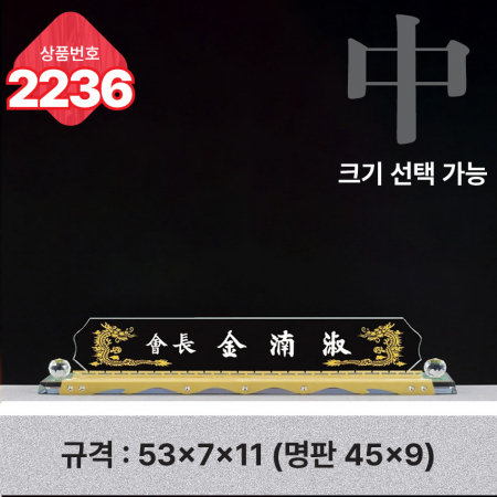 크리스탈 명패 2236 #4