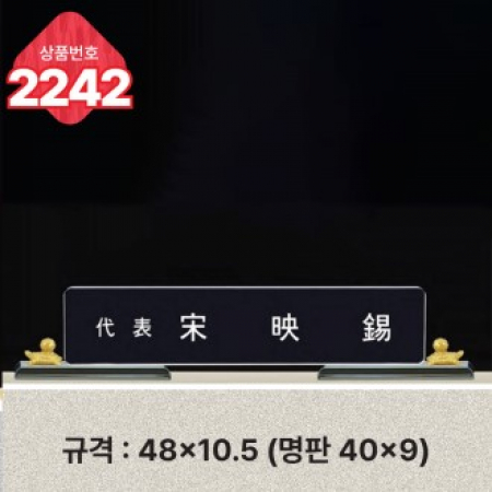 크리스탈 명패 2242 #2