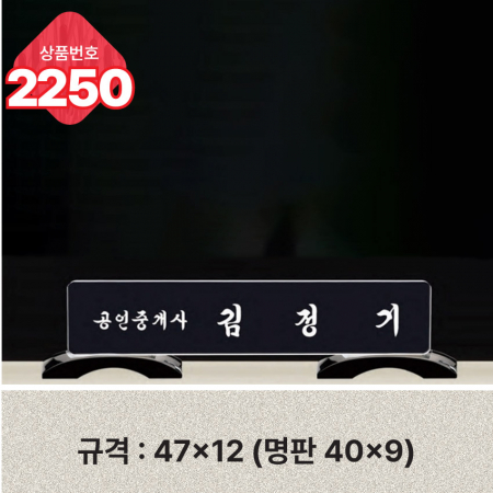 크리스탈 명패 2250 #3