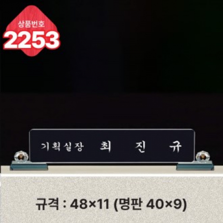 크리스탈 명패 2253 #2