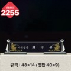 크리스탈 명패 2255
