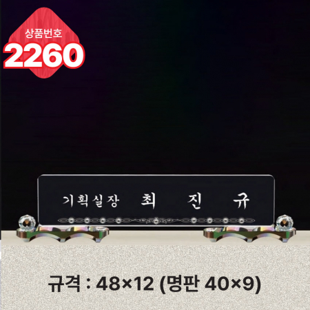 크리스탈 명패 2260 #3
