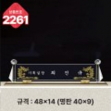 크리스탈 명패 2261