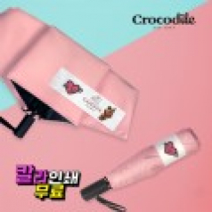 사랑이 큐피트화살 시그니처 크로커다일 3단 슬림 암막 우양산