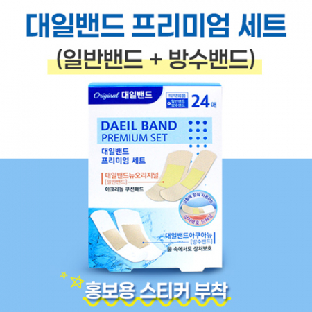 대일밴드 프리미엄 24매 오리지널표준8매 + 대형4매 방수밴드 표준8매 + 대형4매 #3