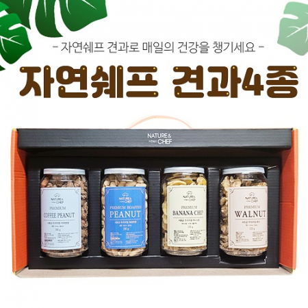 자연쉐프 견과4종 견과류 선물세트, 정월대보름, 부럼 #4