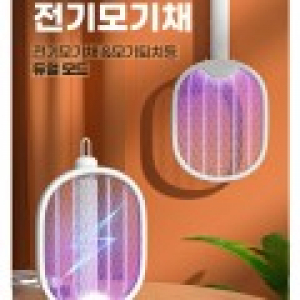 초강력 /휴대용 접는 (충전식 전기 모기채) LED 조명 모기유인 벌레퇴치/ 선물 판촉용 기념품 사은품 답례품 기프트