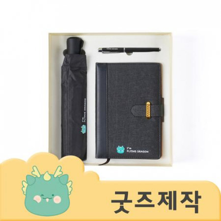 ZA387 [커스텀굿즈] 풀오버인쇄 인텔리전트 선물박스 우산 다이어리 세트 (박스제작가능) #3